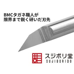 【新品未使用】スジボリ堂　BMCタガネ　0.10 ヨドバシ.com - スジボリ堂 BMC-M-0100 【量産型】 BMCタガネ 幅