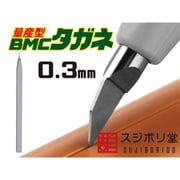 BMC-M-0300 【量産型】 BMCタガネ 幅 0.30mm [プラモデル用工具]