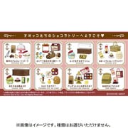 すみっコぐらし SUMIKKO CHOCOLATERIE 1個 [コレクショントイ]
