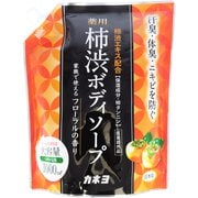 カネヨ 薬用 柿渋ボディソープ 1000ml