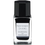 万年筆インキ 色彩雫mini 15ml 冬将軍(フユショウグン) INK-15N-FS