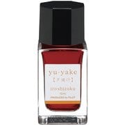 万年筆インキ 色彩雫mini 15ml 夕焼け(ユウヤケ) INK-15N-YU