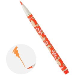 筆ペン あかしや新毛筆 天平の夢 丹色 SAWT-04