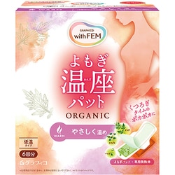 よもぎ温座パット オーガニック 低温タイプ 6回分 よもぎ蒸し 冷え 対策 温熱 カイロ 温活　