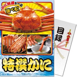 パネもく！ 特撰！かに tkani-k-wb
