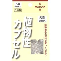 MPカプセル 植物性カプセル 5号 60個入
