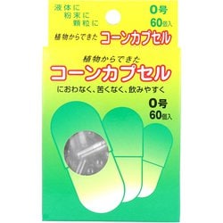 コーンカプセル 0号 60個入