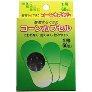 コーンカプセル 1号 60個入
