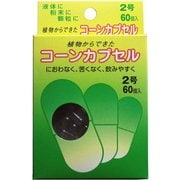 コーンカプセル 2号 60個入