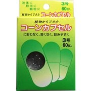 コーンカプセル 3号 60個入