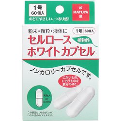 セルロース ホワイトカプセル 植物性 1号 60個入