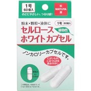 セルロース ホワイトカプセル 植物性 1号 60個入