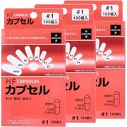 HFカプセル 1号 100個入×3箱セット