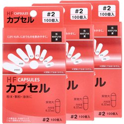 HFカプセル 2号 100個入×3箱セット