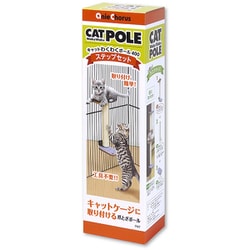 キャットわくわくポール400ステップセット