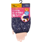 ペットの引っかき防止 腕カバー ネイビー