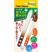 ペット用 ガラスの爪ヤスリ レギュラーセット
