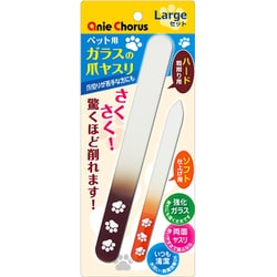 ペット用 ガラスの爪ヤスリ ラージセット