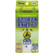 涙やけ除去剤清浄綿タイプ 20枚