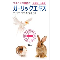ガーリックエキス 30ml