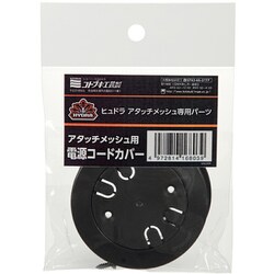 27003049 [コトブキ工芸 ヒュドラ アタッチメッシュ用 電源コードカバー]