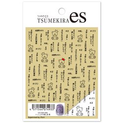 es ハッシュタグ#推し活黒 ES-OSK-006