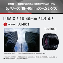 LUMIX 18-40mm f/4.5ー6.3広角ズームレンズ LUMIX Sシリーズ、広角ズームレンズ LUMIX S 18-40mm F4.5-6.3