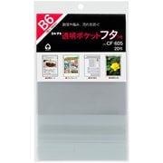 クリアポケット フタつき B6 20枚 CF-605