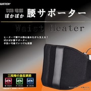 ぽかぽか腰サポータ WJ-8101