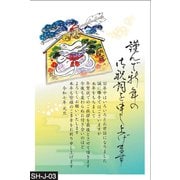 2025年 年賀状じまいパック 03 SH-J-03