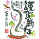 2025年 お年玉付き年賀はがき スタンダードカラー 5枚入 NO.6 A06