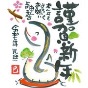 2025年 お年玉付き年賀はがき スタンダードカラー 5枚入 NO.6 A06