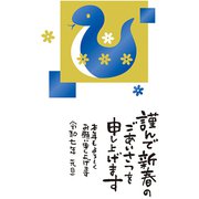 2025年 お年玉付き年賀はがき 金箔 3枚入 NO.13 D13