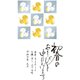 2025年 お年玉付き年賀はがき 金箔 3枚入 NO.14 D14