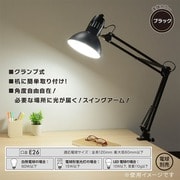 クランプ式スイングアームライト 電球別売 AS-N10AK-K