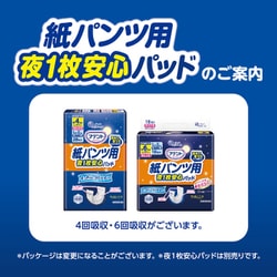 アテント夜１枚安心パンツ　М Amazon.co.jp: アテント パンツM 夜1枚安心パンツ 14枚 8回吸収