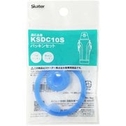 P-KSDC10S-PS [交換用 パッキンセット KSDC10S用]