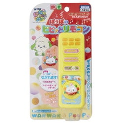 対象年齢：1.5歳～ いないいないばあっ！ ぽぅぽのピピッとリモコン