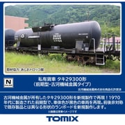 8761 Nゲージ 完成品 私有貨車 タキ29300形（前期型・古河機械金属タイプ） [鉄道模型]