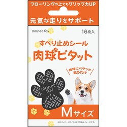 すべり止めシール 肉球ピタット M 16枚