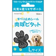 すべり止めシール 肉球ピタット L 16枚