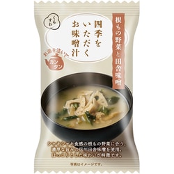 四季をいただくお味噌汁 根もの野菜と田舎味噌 [フリーズドライ]