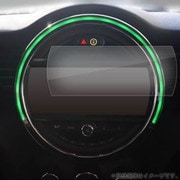 タッチスクリーン・タッチペン対応 ハードキズが付きにくいコート仕様 指紋防止フィルム BMW Mini / Mini Clubman / Mini Convertible 8.8インチ ナビ用 anti-f-lscn09-mc005506