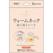 ウォームネック ぬくぬくシート 無香料 5枚