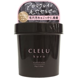 クレルクレイパックKURO