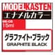 ME-05 モデルカステンエナメルカラー グラファイト・ブラック [プラモデル用塗料]
