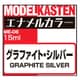 ME-06 モデルカステンエナメルカラー グラファイト・シルバー [プラモデル用塗料]