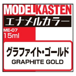 ME-07 モデルカステンエナメルカラー グラファイト・ゴールド [プラモデル用塗料]