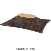 こたつ+うす掛け布団 2点セット こたつ:幅90×奥行50×高さ35.5cm/掛ふとん:210×170cm カルミナ950NA+ビケ950BR