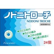 ノドニトローチ 24個 [指定医薬部外品 トローチ剤]
